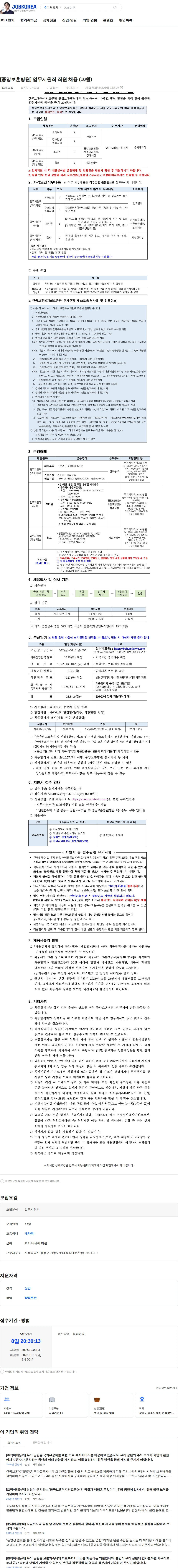 한국보훈복지의료공단 [중앙보훈병원] 업무지원직 직원 채용 (10월) 채용공고