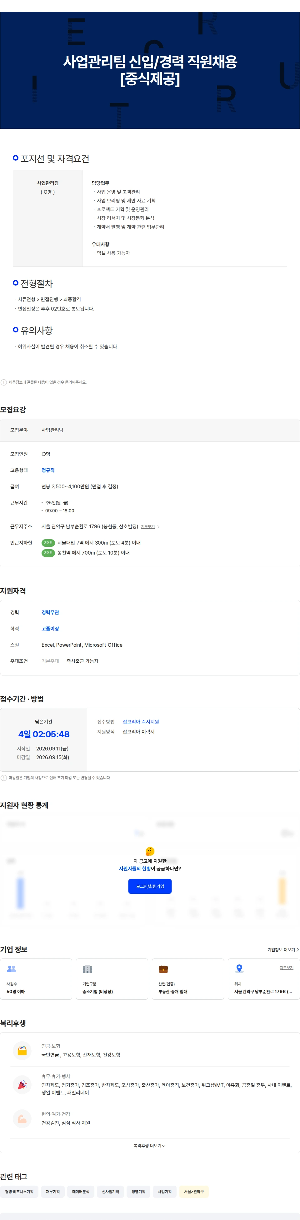 키아컴퍼니 2026년 정규직 인재채용, 사업관리팀 신입/경력 채용 채용공고