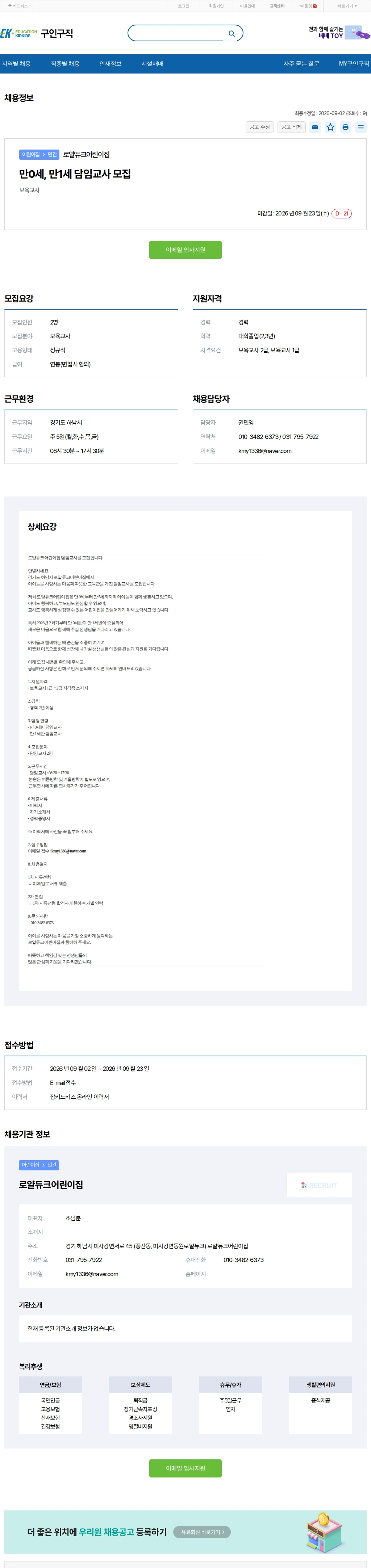 키드키즈 만0세, 만1세 담임교사 모집 채용공고