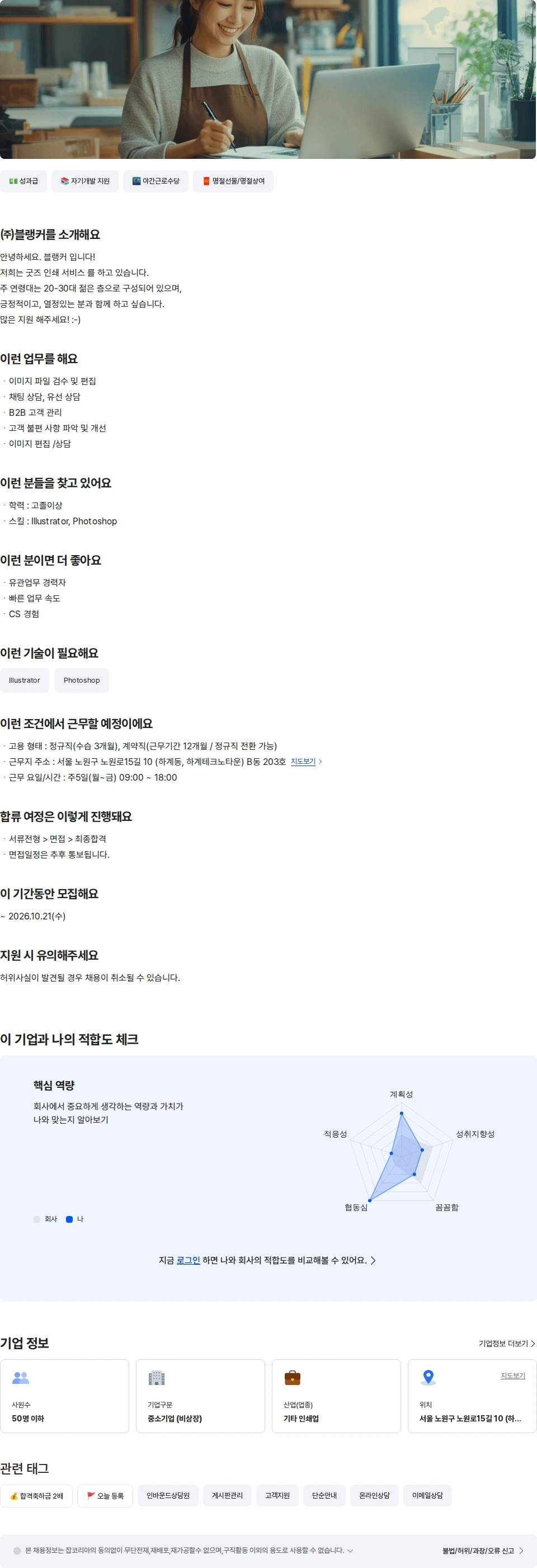 블랭커 고객지원팀 팀장 (인쇄물 편집및상담) 채용공고