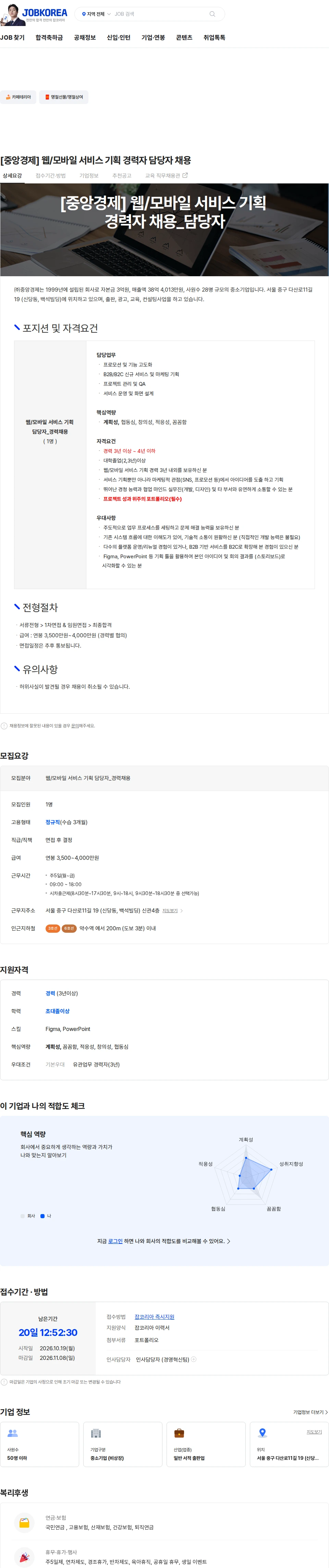 중앙경제 [중앙경제] 웹/모바일 서비스 기획 경력자 담당자 채용 채용공고