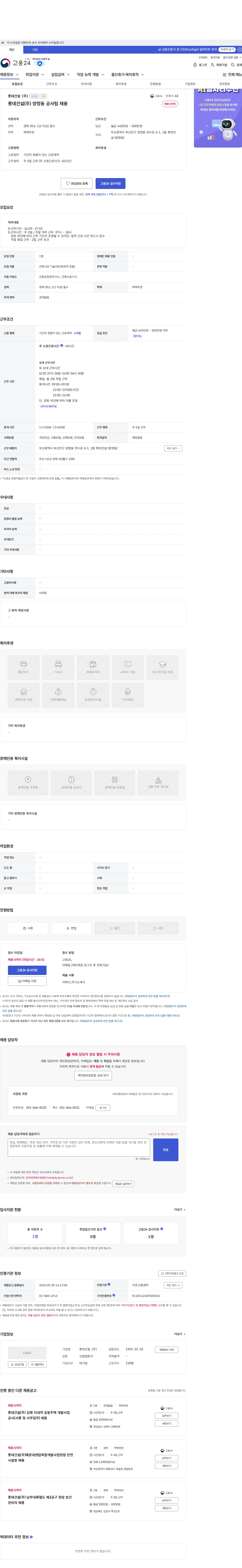 롯데건설 롯데건설(주) 양정동 공사팀 채용 채용공고