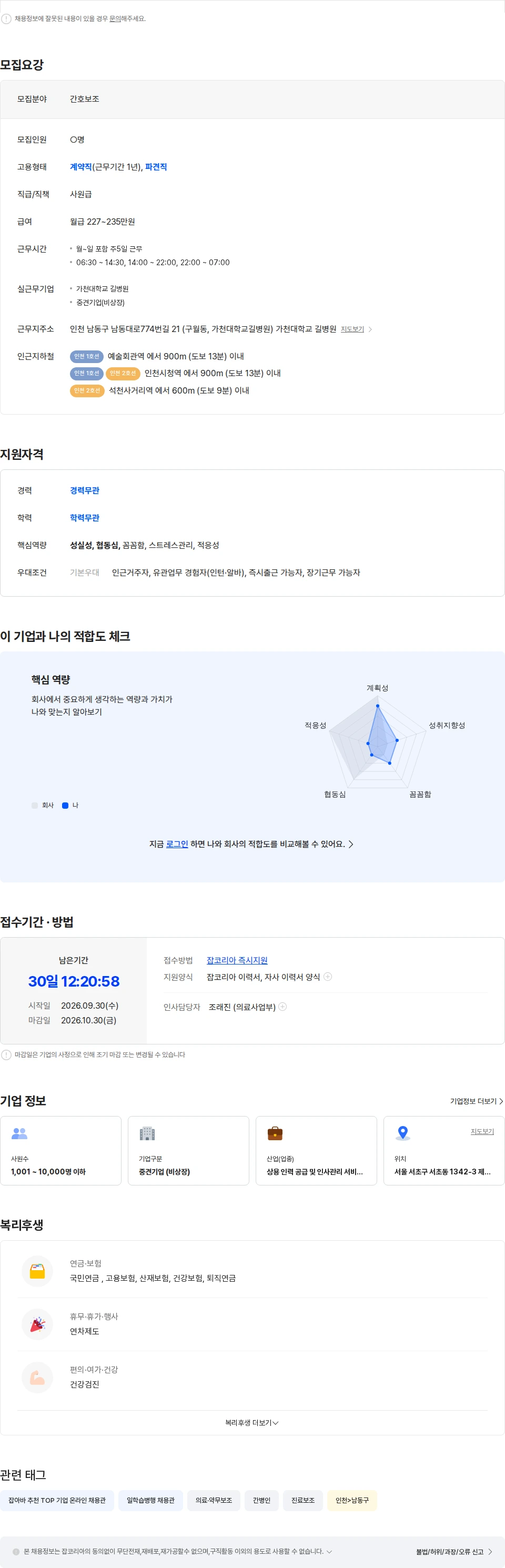 제니엘 [3교대,식사지원,상여금]가천대 길병원 응급실 환자이송 간호보조 채용 채용공고