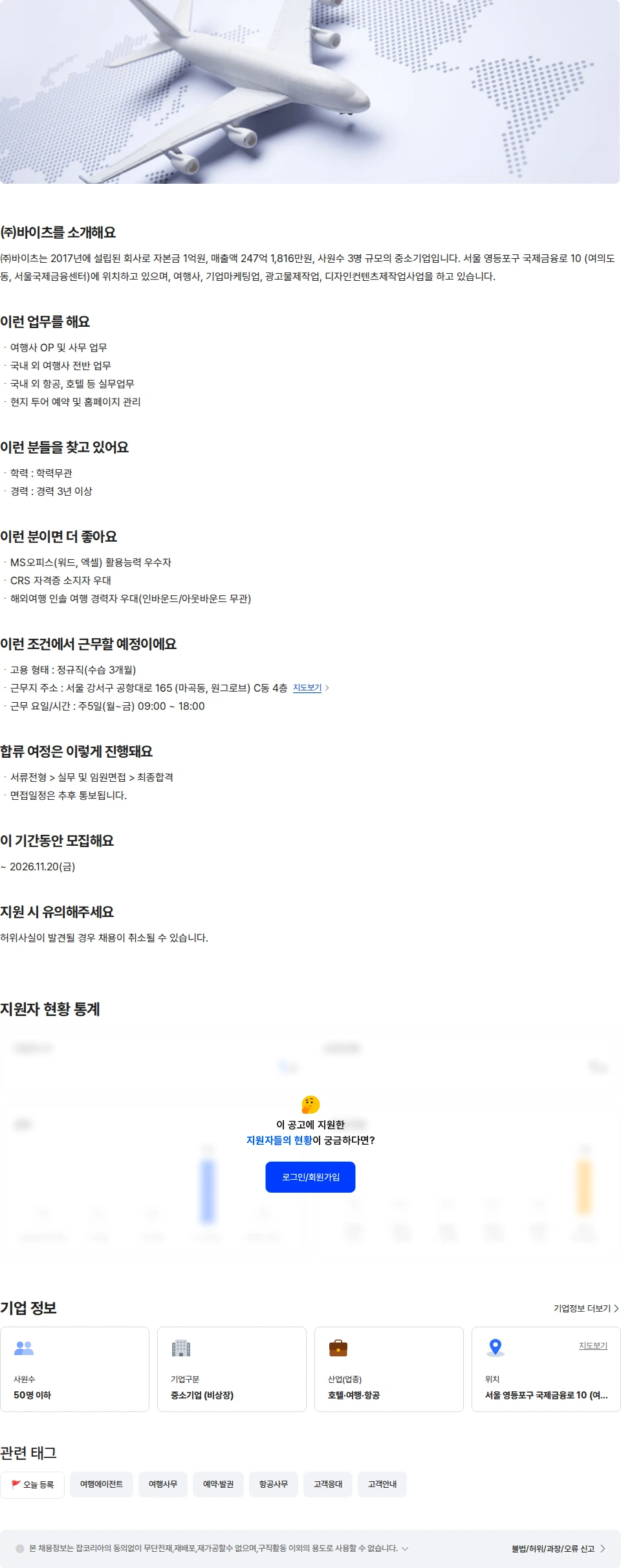 바이츠 여행OP 및 사무업무 채용공고