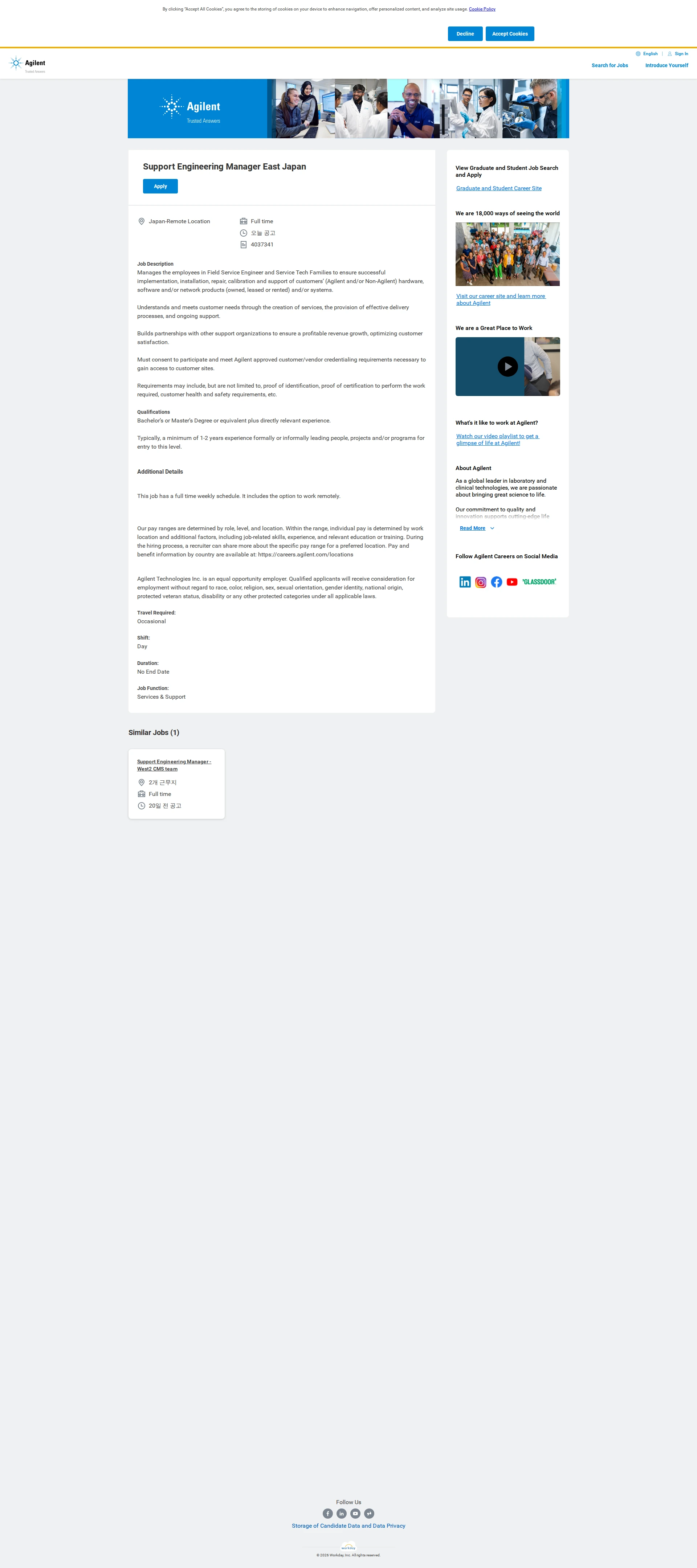 애질런트테크놀로지 Support Engineering Manager East Japan 채용공고