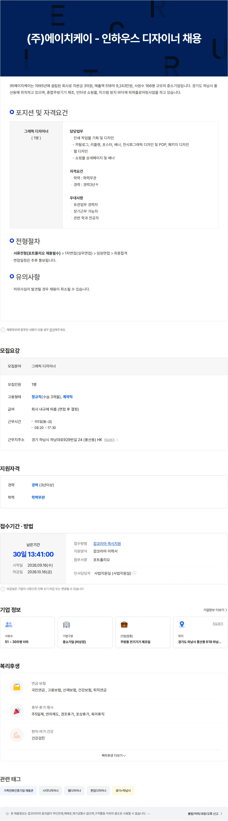 HK이노엔 (주)에이치케이 - 인하우스 디자이너  채용 채용공고