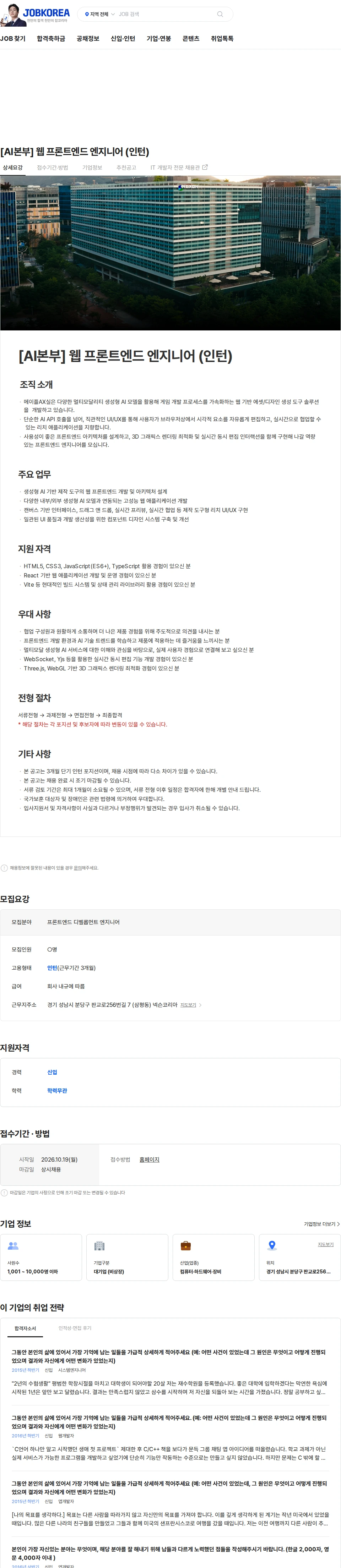 넥슨 [AI본부] 웹 프론트엔드 엔지니어 (인턴) 채용공고