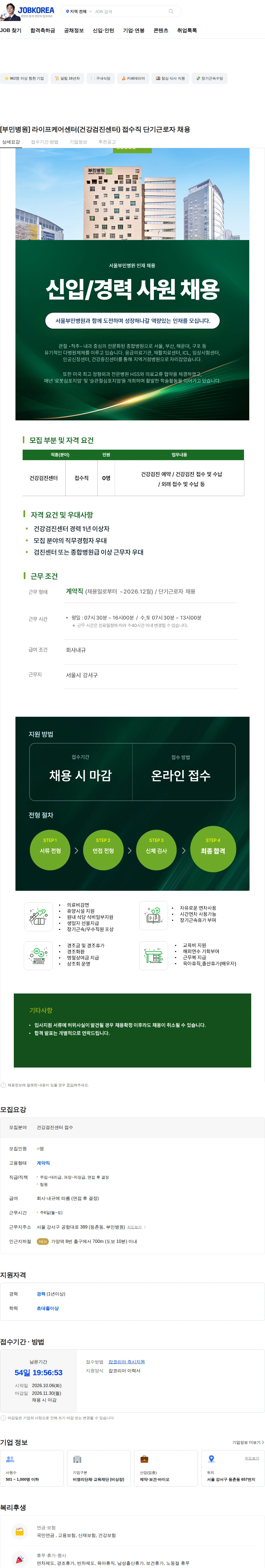 부민병원 [부민병원] 라이프케어센터(건강검진센터) 접수직 단기근로자 채용 채용공고