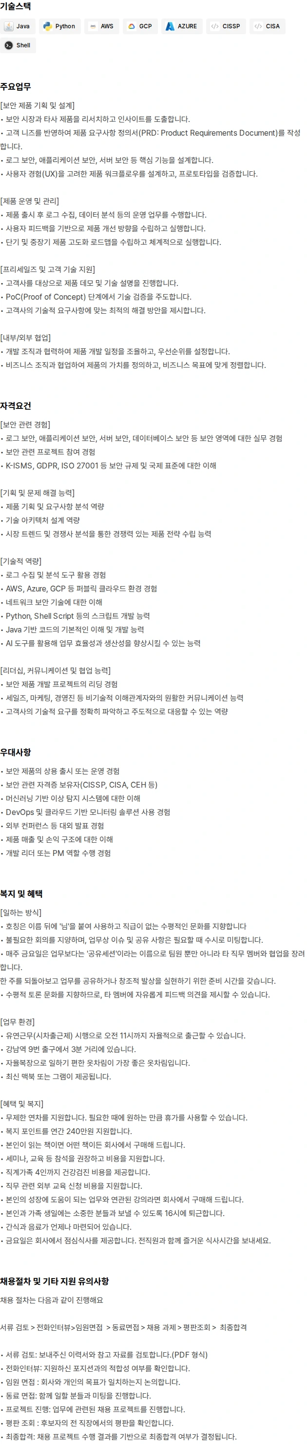 와탭랩스 보안 제품 기획/설계 채용공고