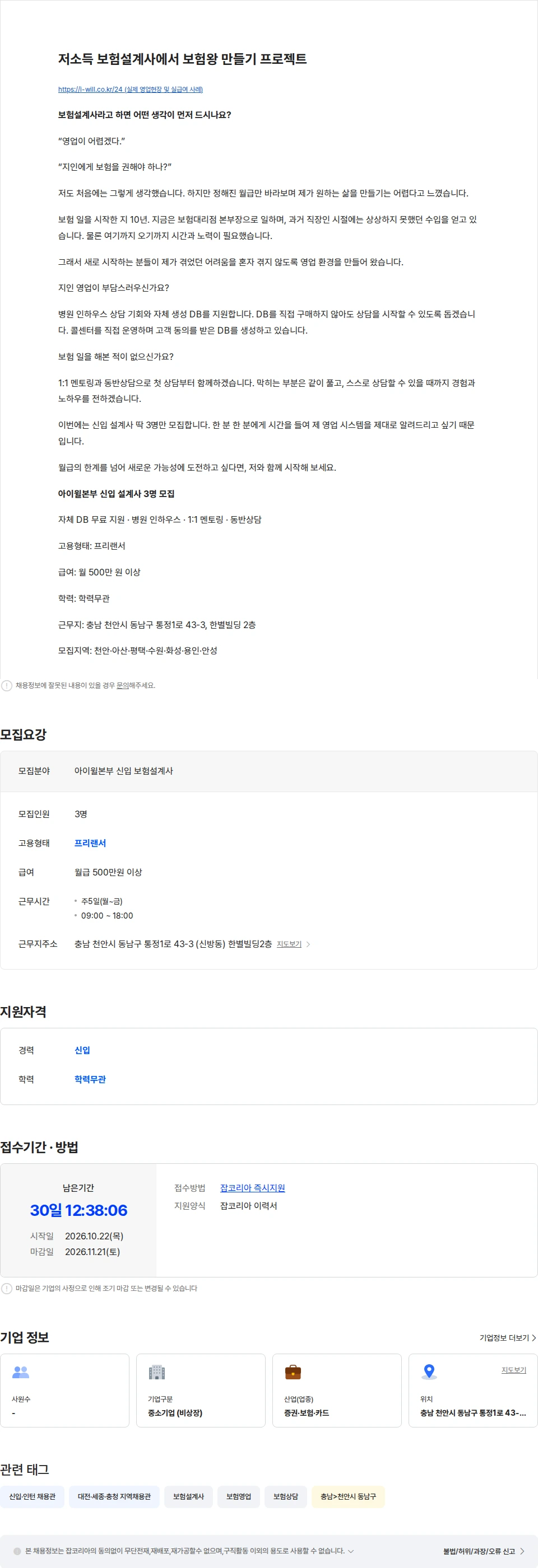 인카금융서비스 저소득 보험설계사에서 보험왕 만들기 프로젝트 딱3명만 모집 채용공고