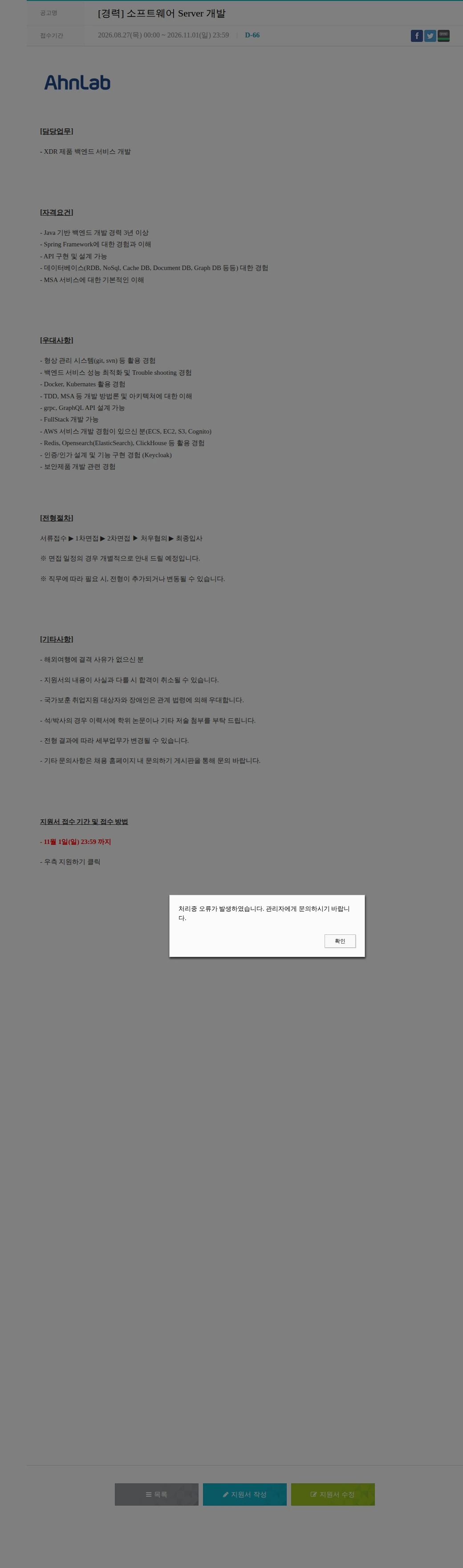 안랩 [경력] 소프트웨어 Server 개발 채용공고