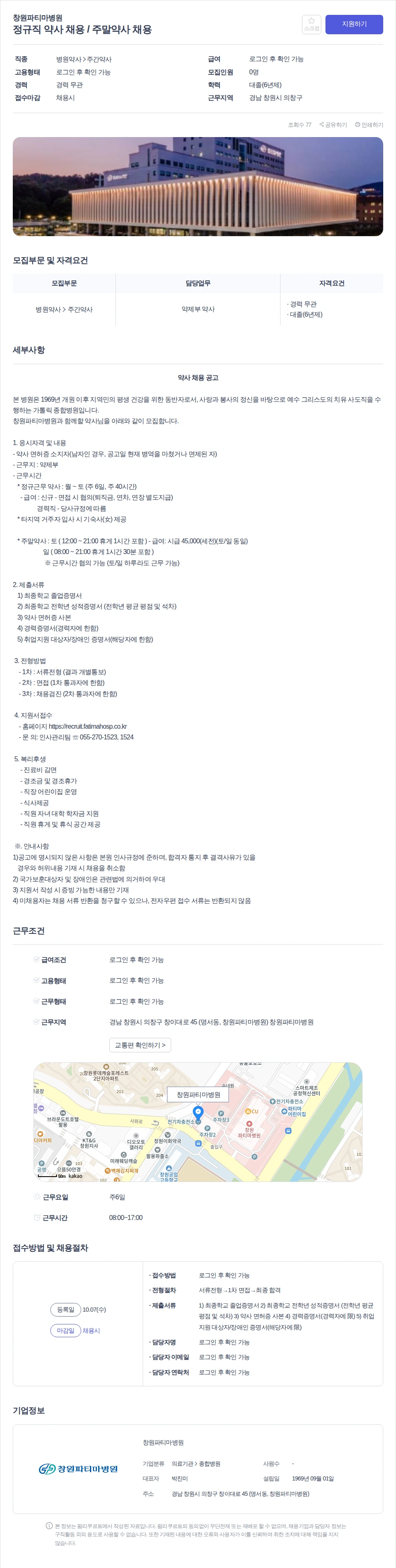 데일리팜 정규직 약사 채용 / 주말약사 채용 채용공고