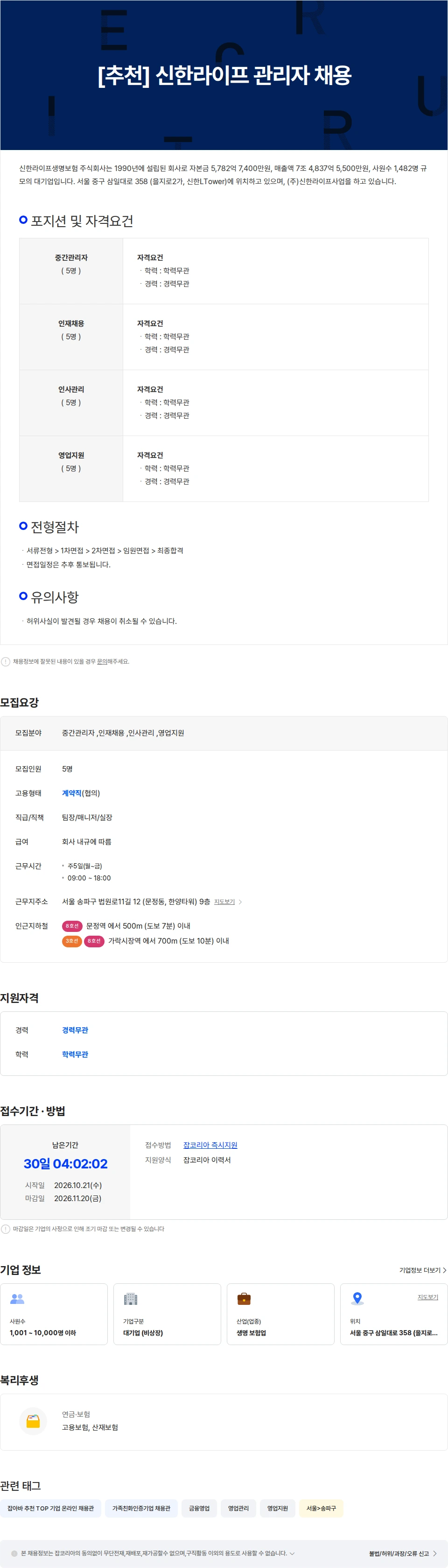 신한라이프 [추천] 신한라이프 관리자 채용 채용공고