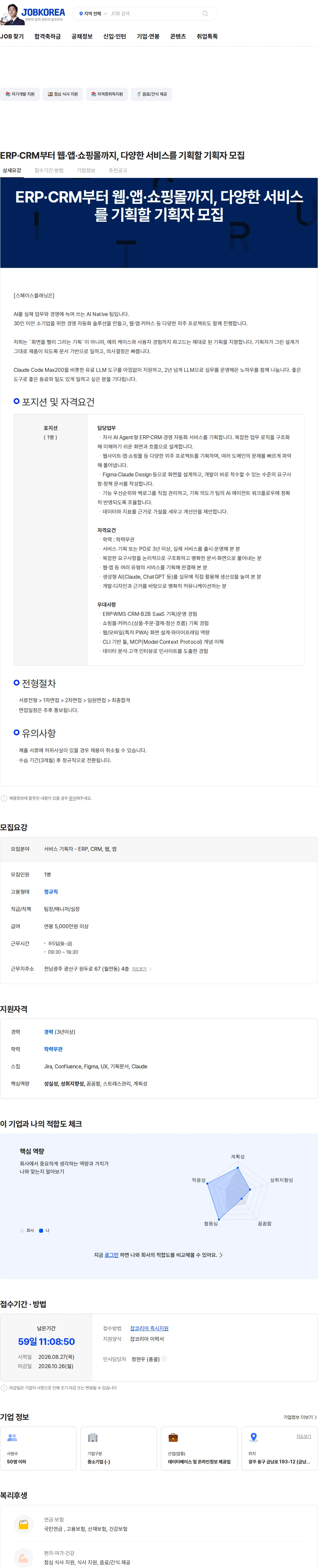 스페이스플래닝 ERP·CRM부터 웹·앱·쇼핑몰까지, 다양한 서비스를 기획할 기획자 모집 채용공고