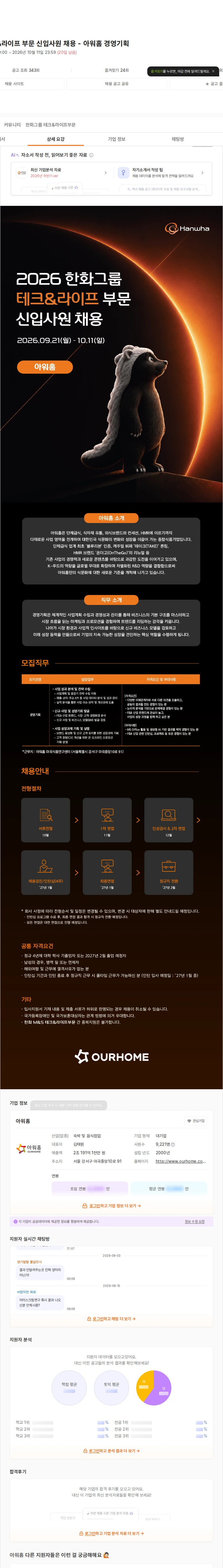아워홈 2026 테크&라이프 부문 신입사원 채용 - 아워홈 경영기획 채용공고