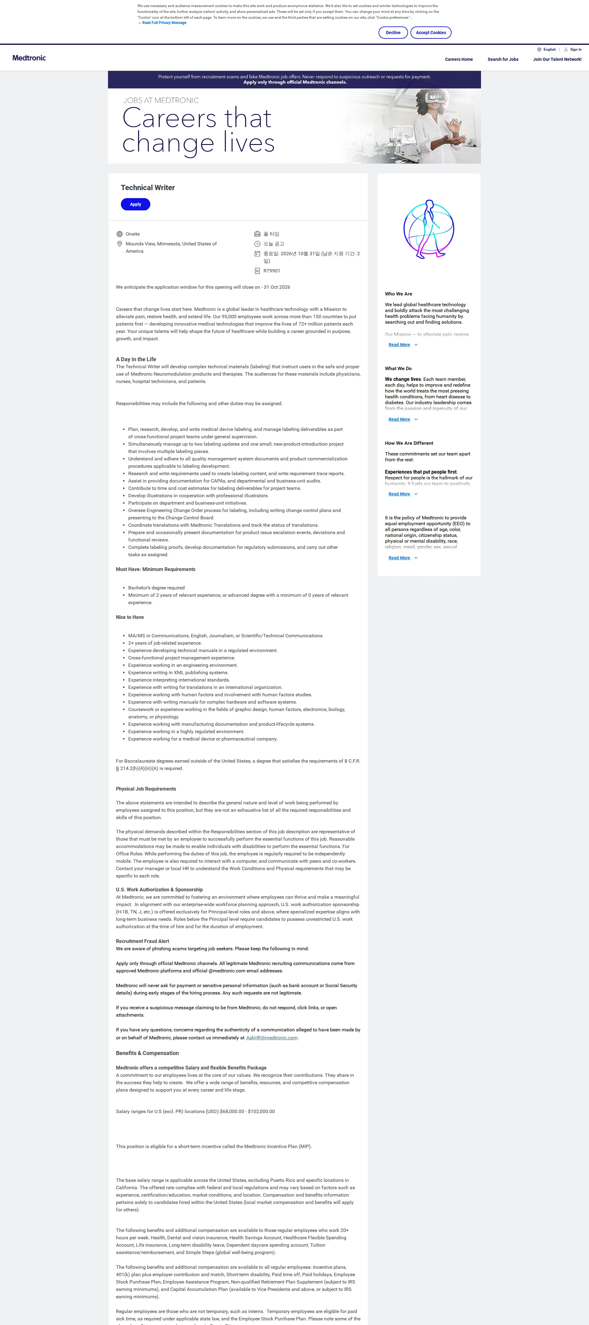 메드트로닉 Technical Writer 채용공고