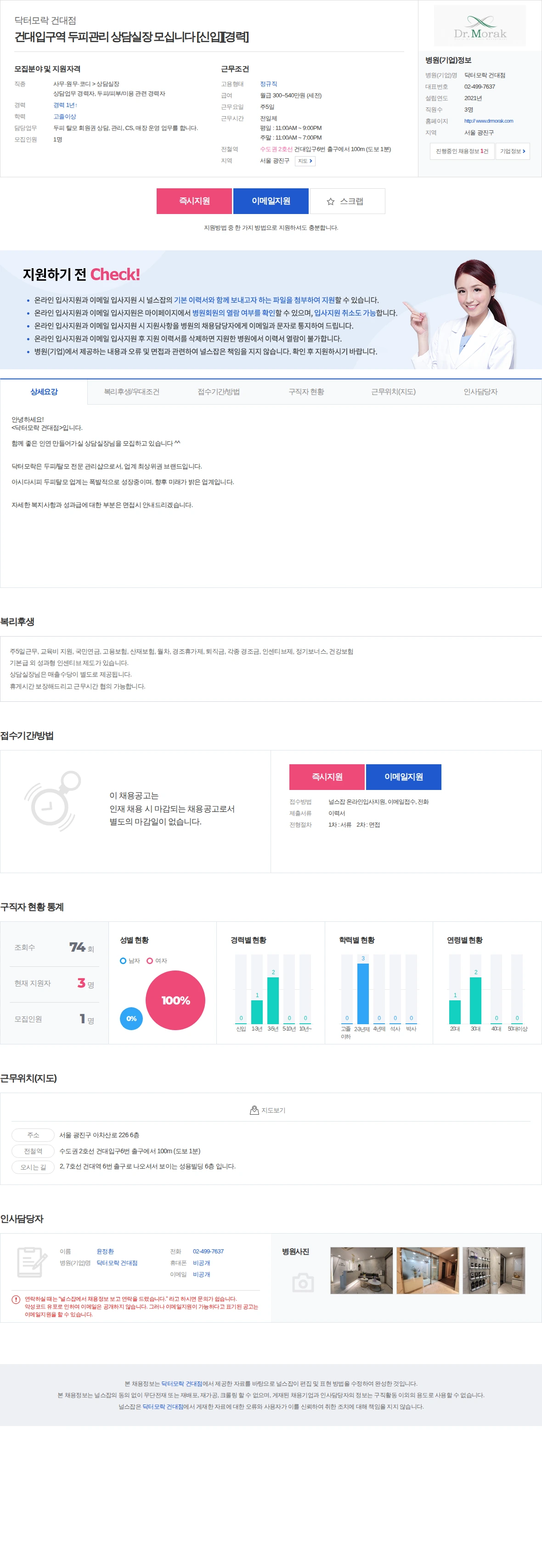 닥터모락 건대점 건대입구역 두피관리 상담실장 모십니다 [신입][경력] 채용공고