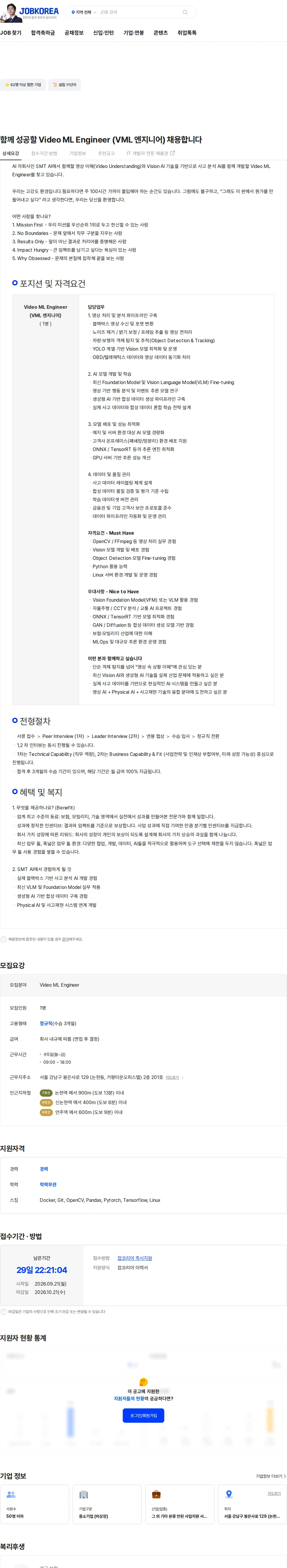 스몰티켓 함께 성공할 Video ML Engineer (VML 엔지니어) 채용합니다 채용공고