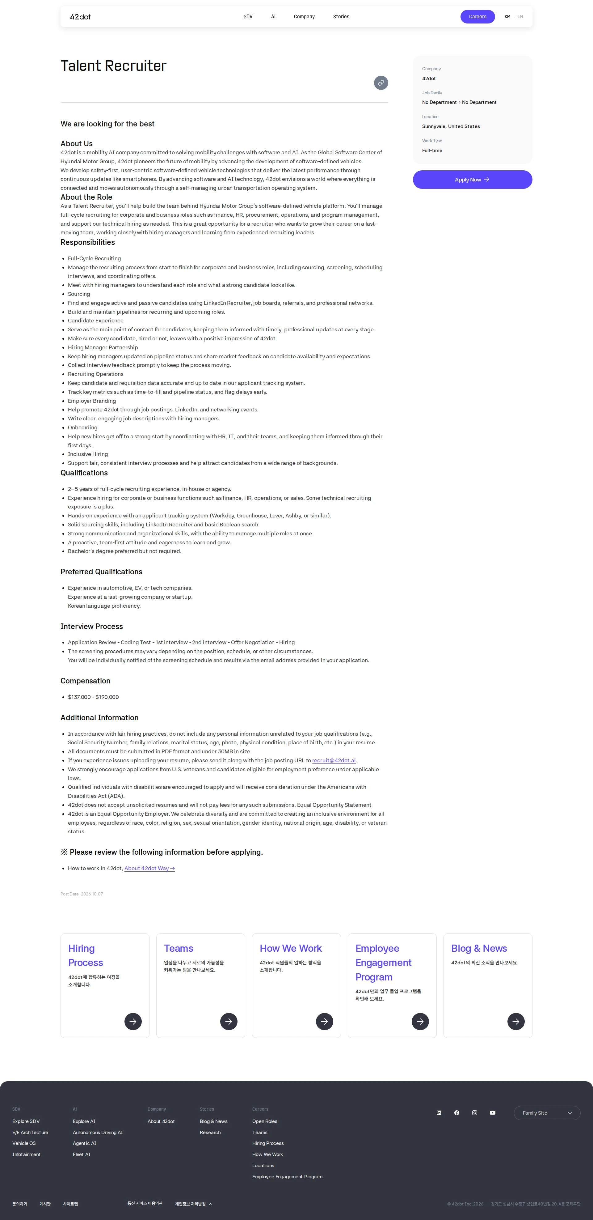 42dot Talent Recruiter 채용공고