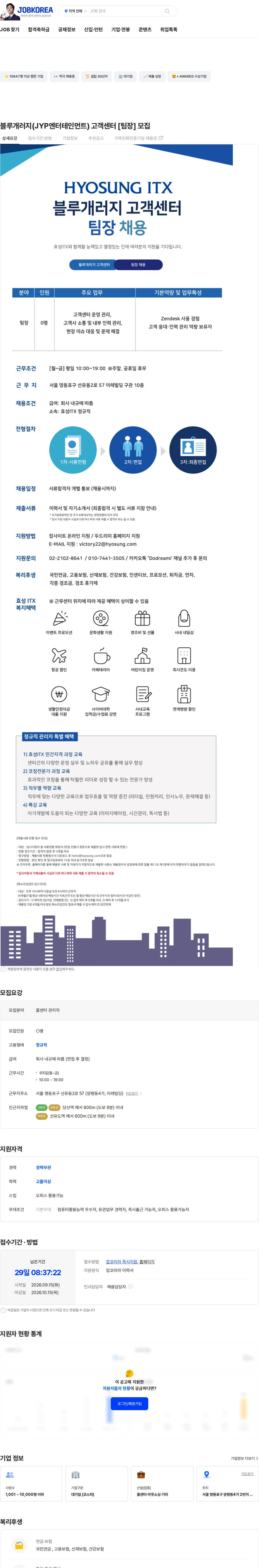 효성아이티엑스 블루개러지(JYP엔터테인먼트) 고객센터 [팀장] 모집 채용공고