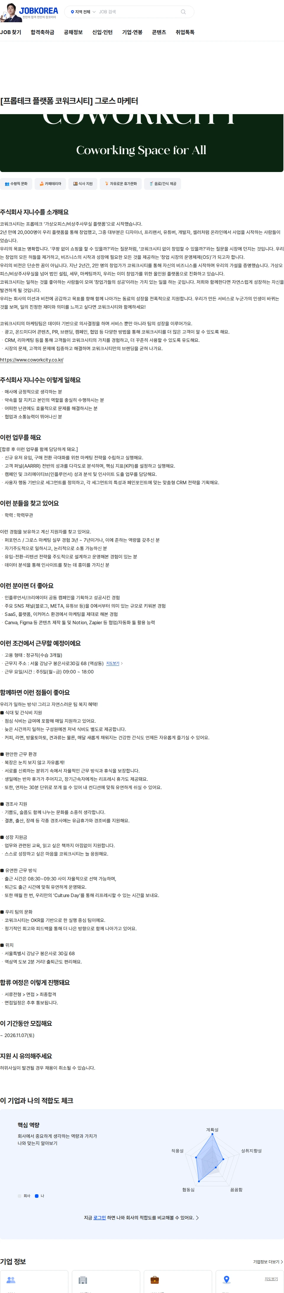 지니수 [프롭테크 플랫폼 코워크시티] 그로스 마케터 채용공고