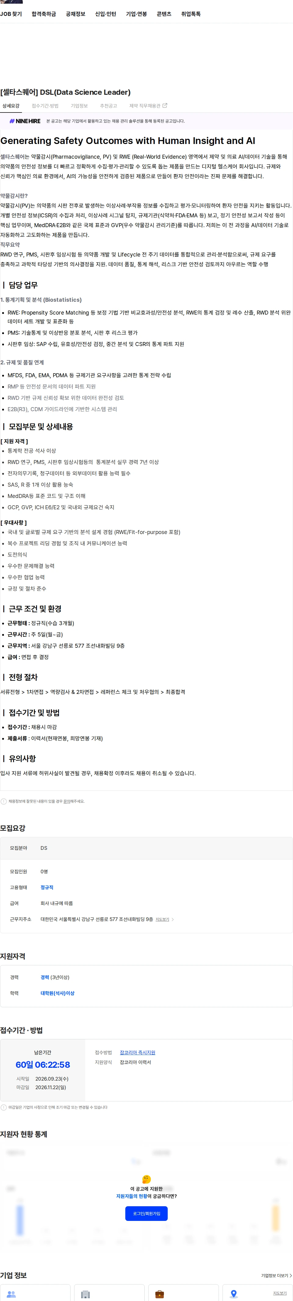 셀타스퀘어 [셀타스퀘어] DSL(Data Science Leader) 채용공고