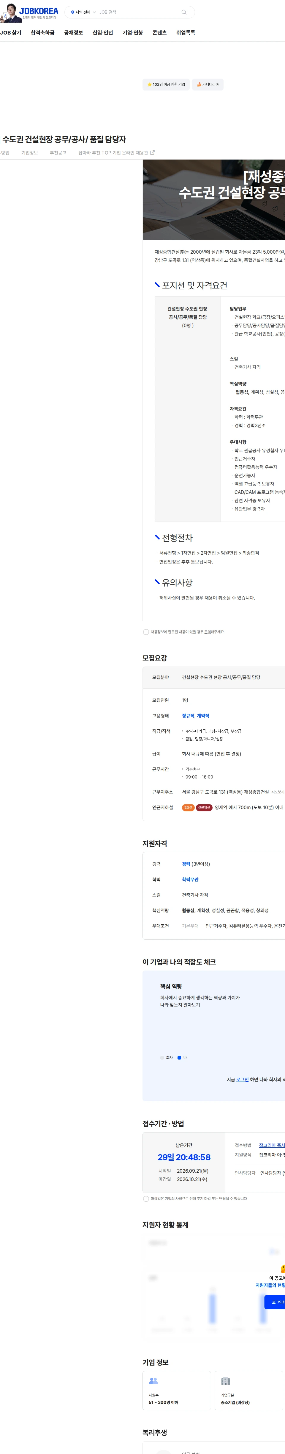 재성종합건설 [재성종합건설] 수도권 건설현장 공무/공사/ 품질 담당자 채용공고