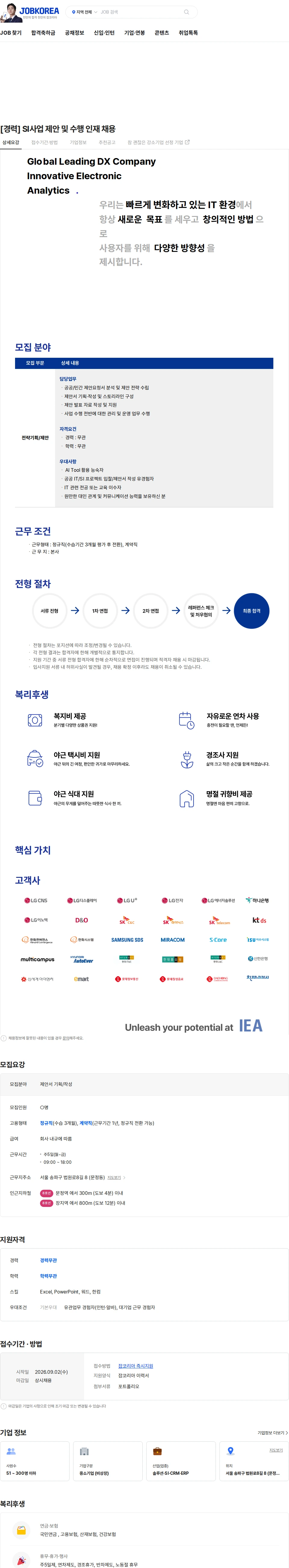 아이이에이 [경력] SI사업 제안 및 수행 인재 채용 채용공고