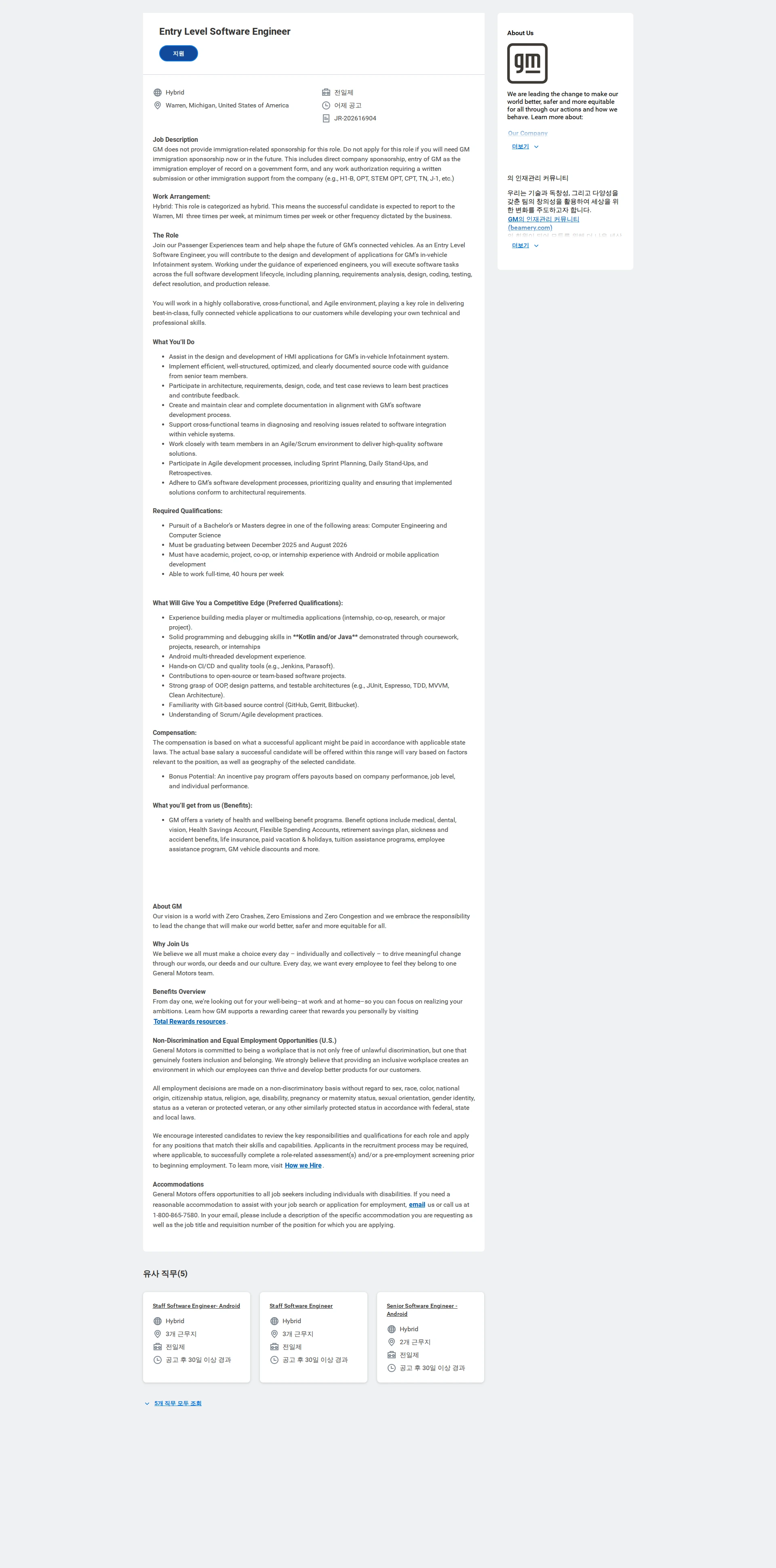 한국지엠 Entry Level Software Engineer 채용공고