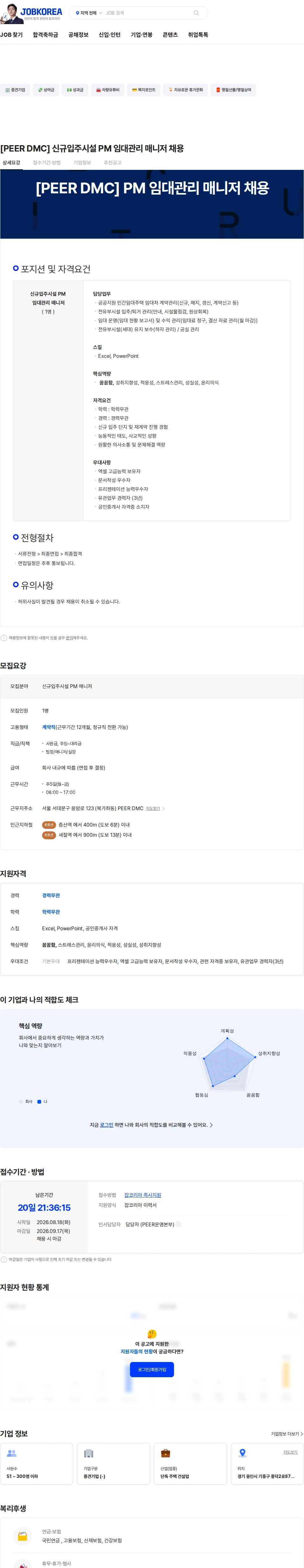 이랜드건설 [PEER DMC] 신규입주시설 PM 임대관리 매니저 채용 채용공고