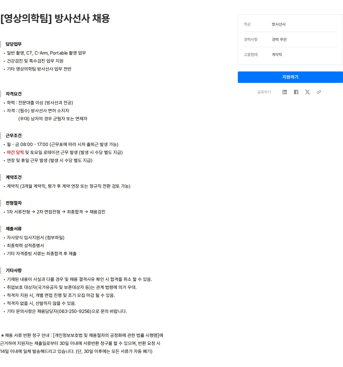 대자인병원 [영상의학팀] 방사선사 채용 채용공고