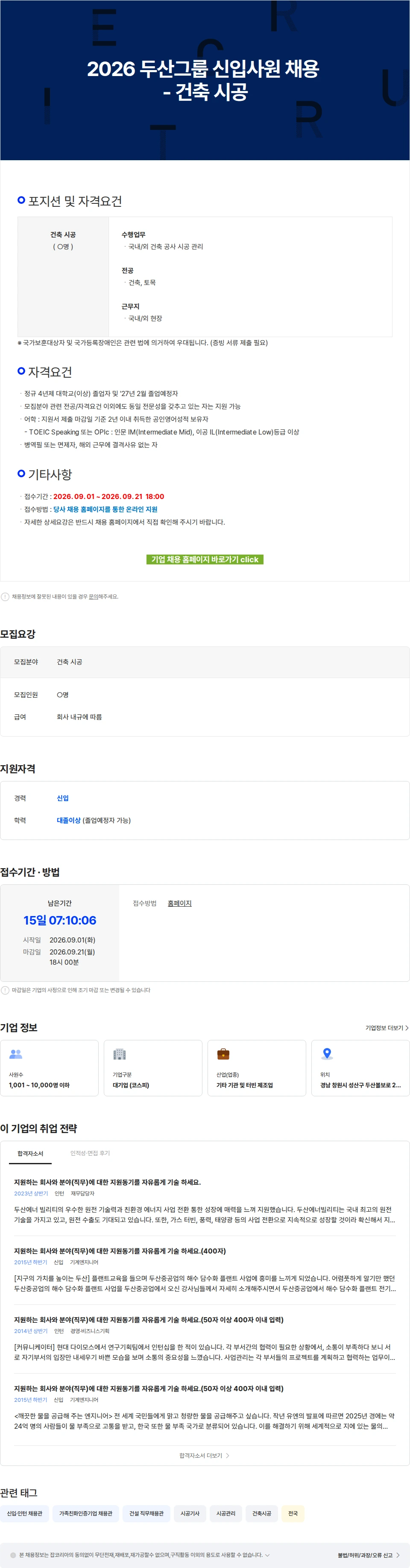 두산에너빌리티 2026 두산그룹 신입사원 채용 - 건축 시공 채용공고