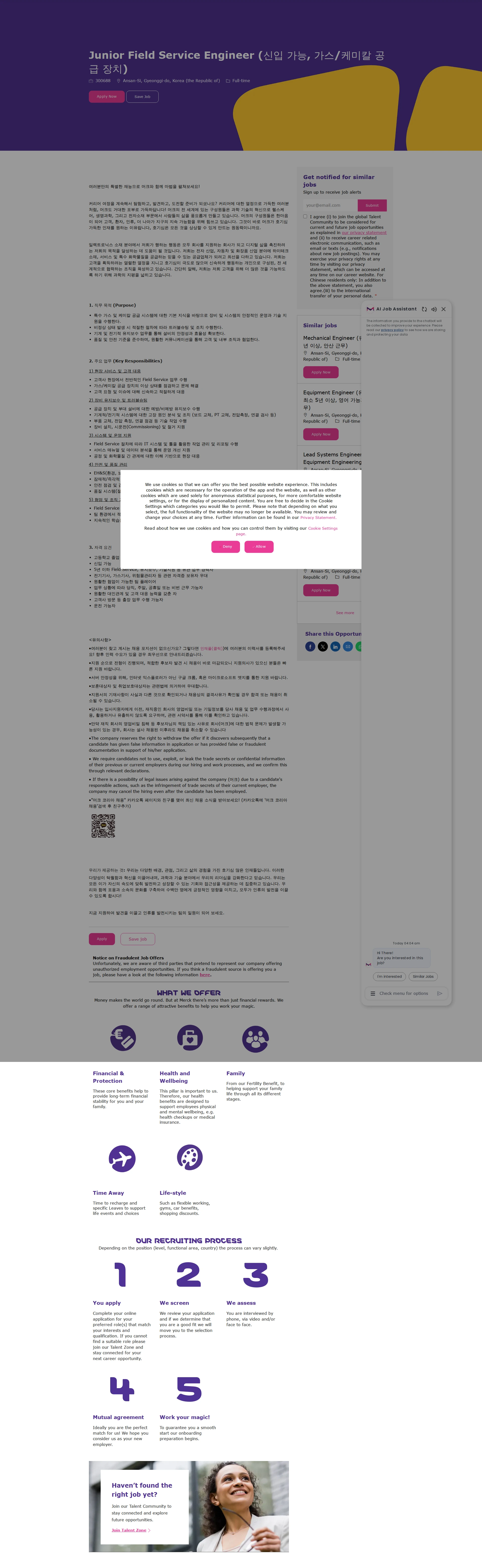 머크 Junior Field Service Engineer (신입 가능, 가스/케미칼 공급 장치) 채용공고