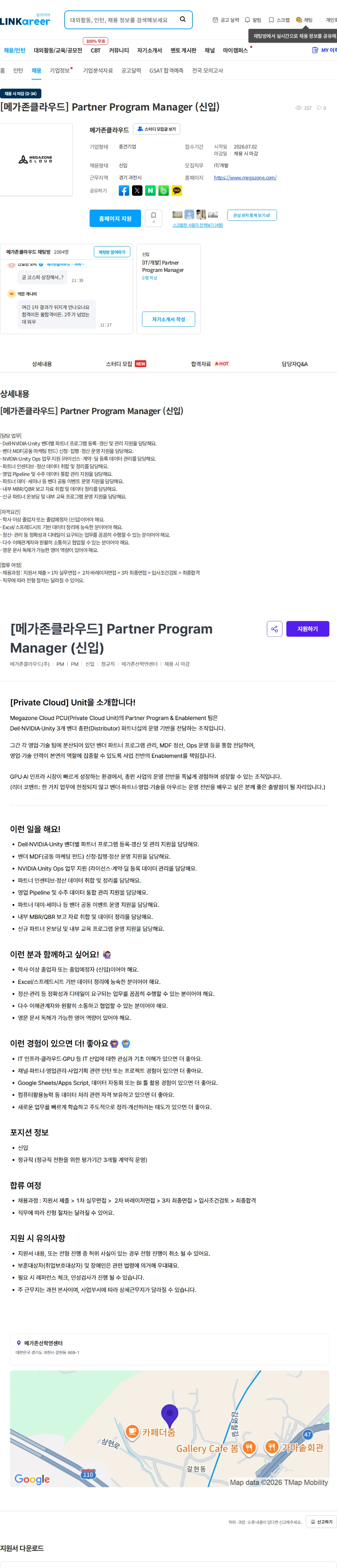 메가존클라우드 [메가존클라우드] Partner Program Manager (신입) 채용공고