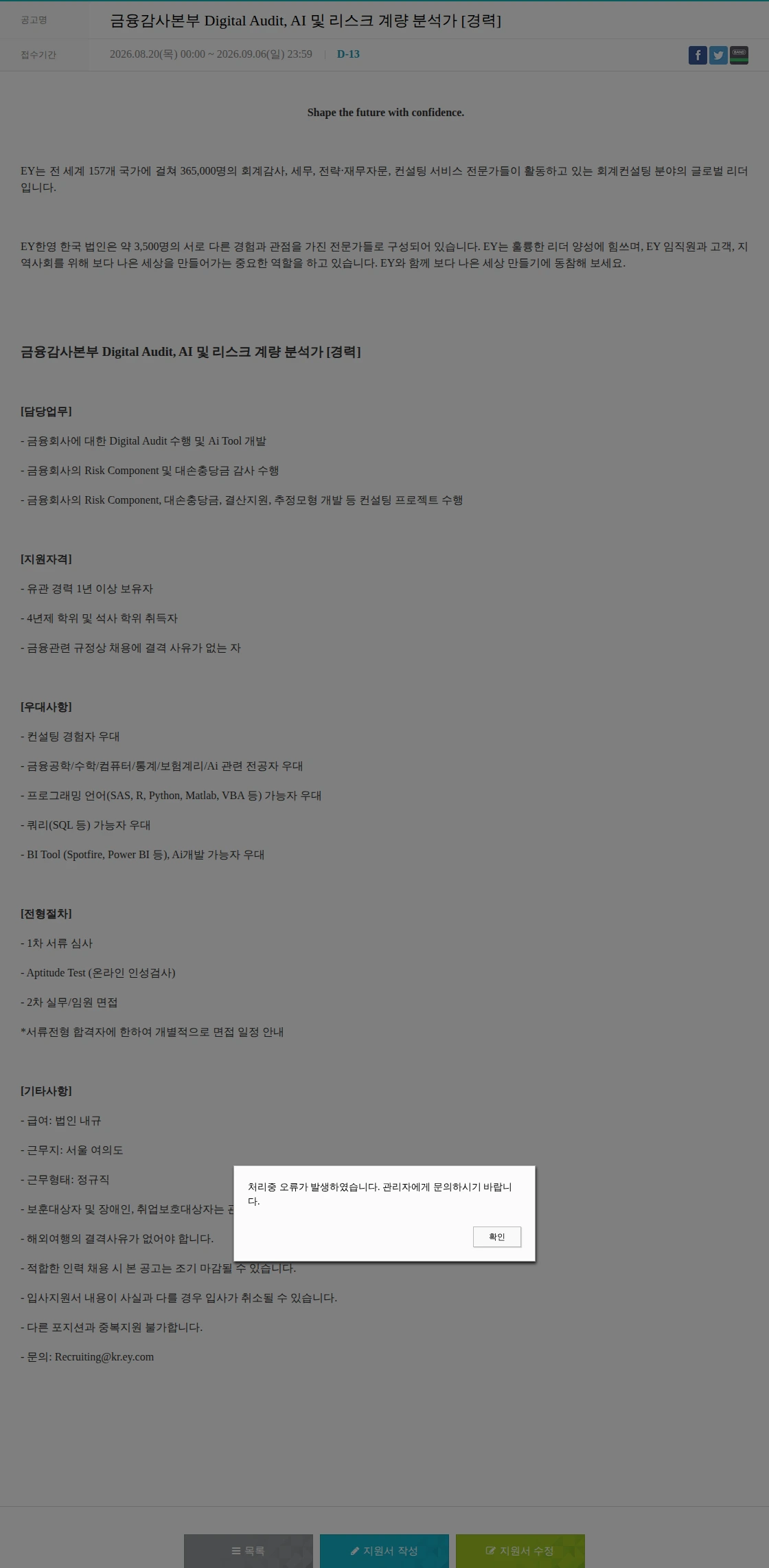 한영회계법인 금융감사본부 Digital Audit, AI 및 리스크 계량 분석가 [경력] 채용공고
