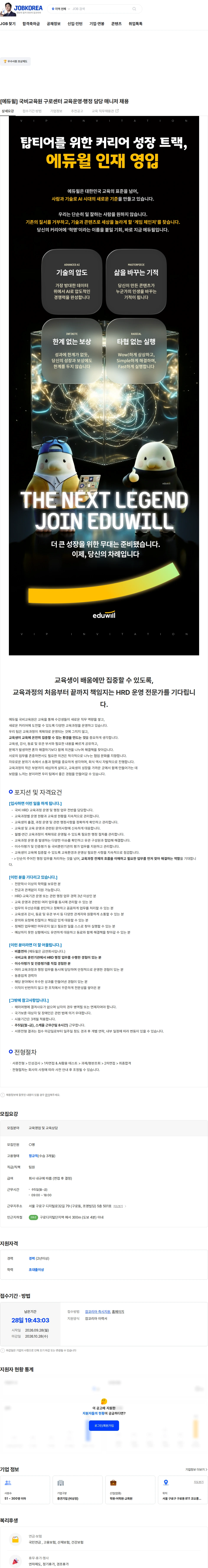에듀윌 [에듀윌] 국비교육원 구로센터 교육운영·행정 담당 매니저 채용 채용공고