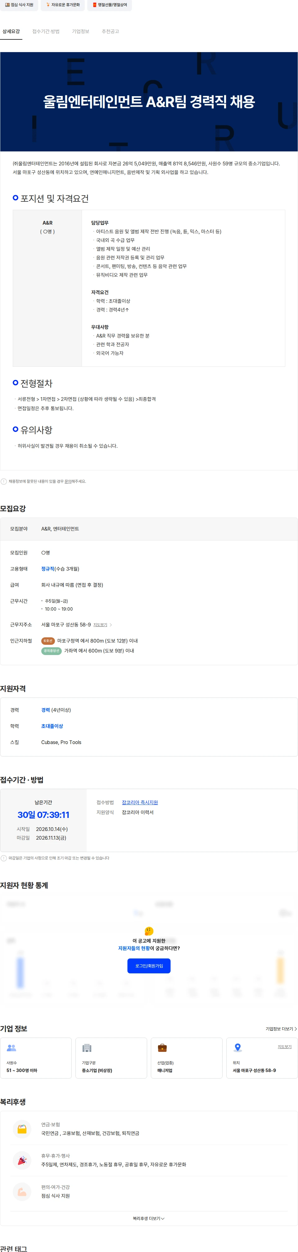 울림엔터테인먼트 울림엔터테인먼트 A&R팀 경력직 채용 채용공고