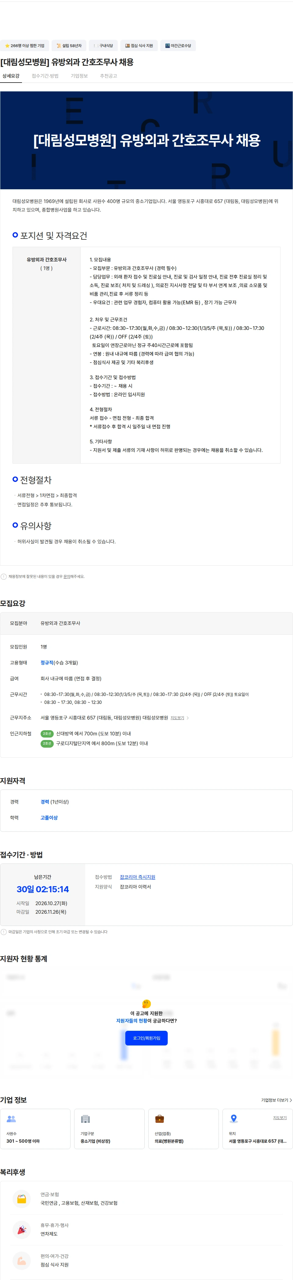 대림성모병원 [대림성모병원] 유방외과 간호조무사 채용 채용공고
