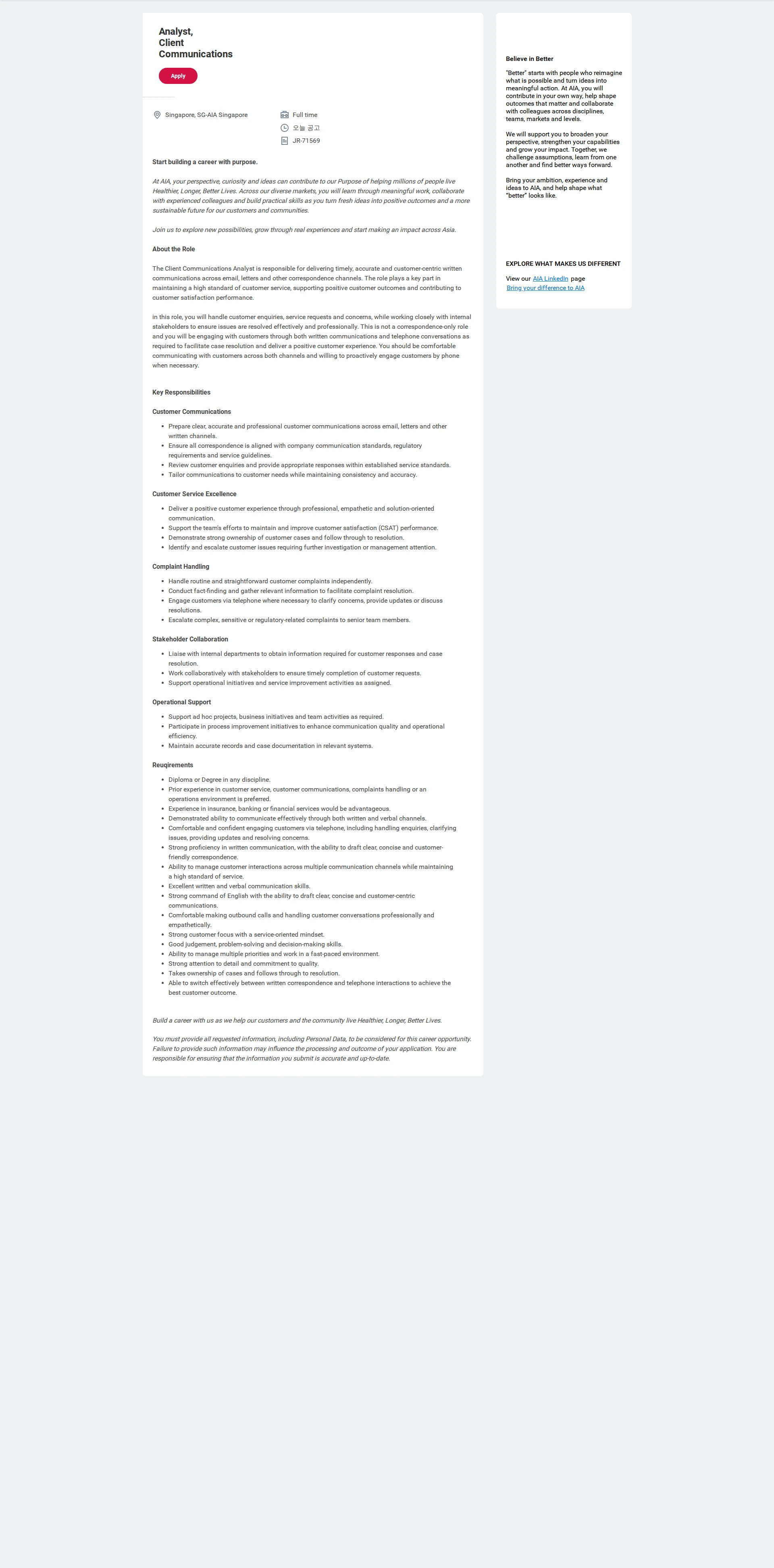 AIA생명 Analyst, Client Communications 채용공고
