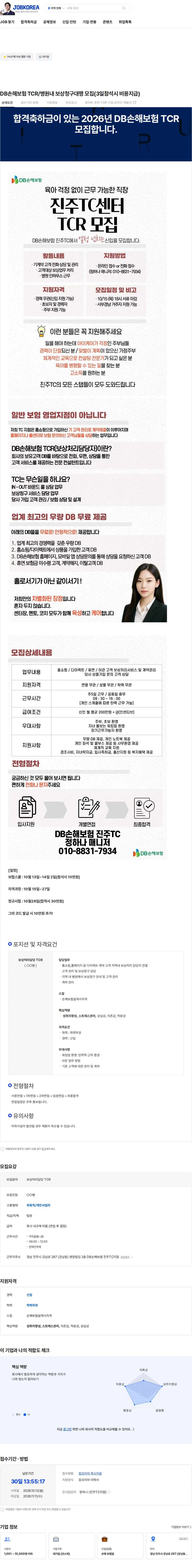 DB손해보험 DB손해보험 TCR/병원내 보상청구대행 모집(3일참석시 비용지급) 채용공고