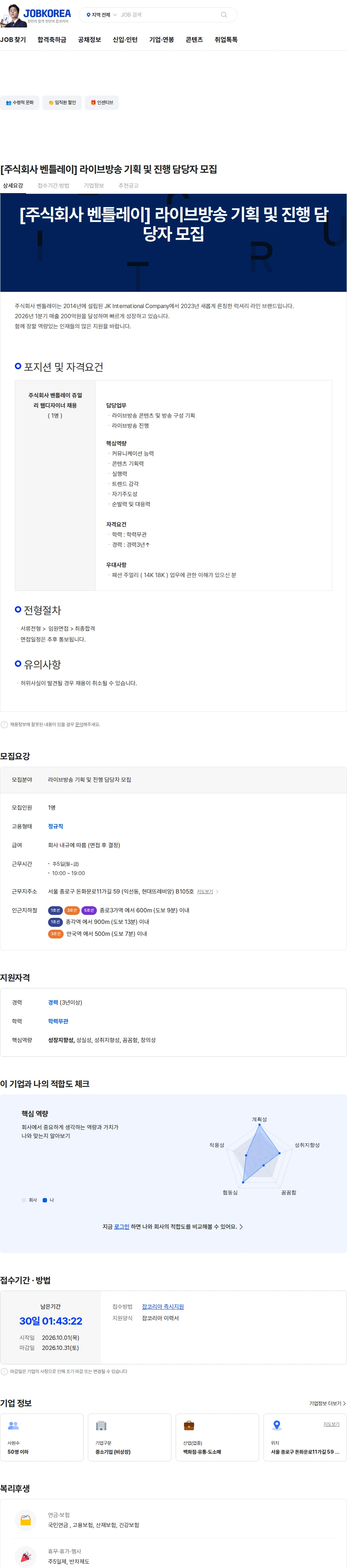 벤틀레이 [주식회사 벤틀레이] 라이브방송 기획 및 진행 담당자 모집 채용공고