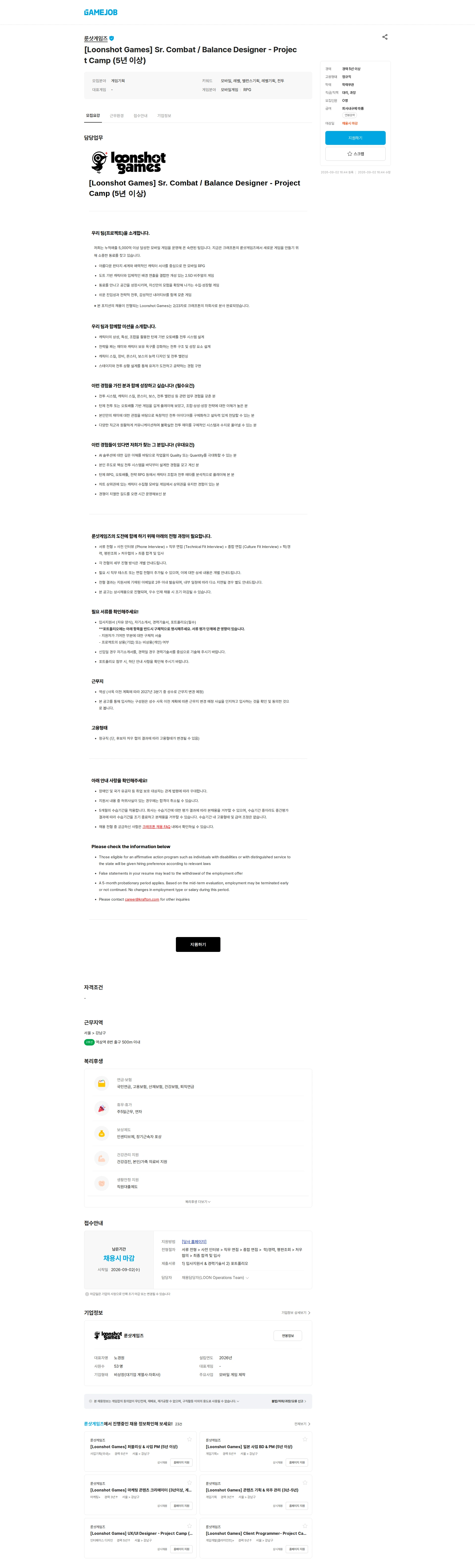룬샷게임즈 [Loonshot Games] Sr. Combat / Balance Designer - Project Camp (5년 이상) 채용공고