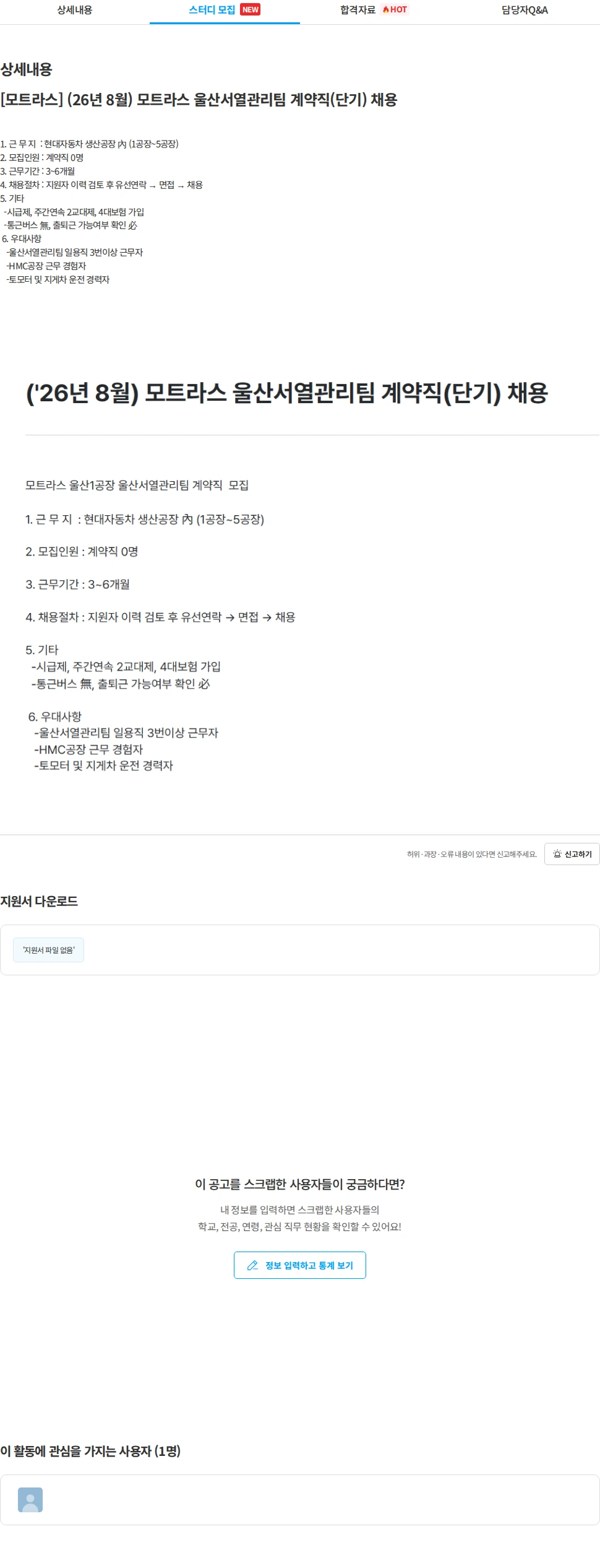 모트라스 [모트라스] (26년 8월) 모트라스 울산서열관리팀 계약직(단기) 채용 채용공고