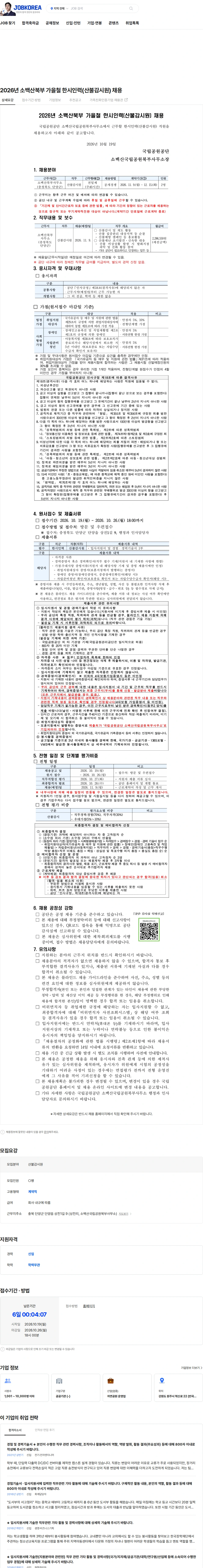 국립공원공단 2026년 소백산북부 가을철 한시인력(산불감시원) 채용 채용공고
