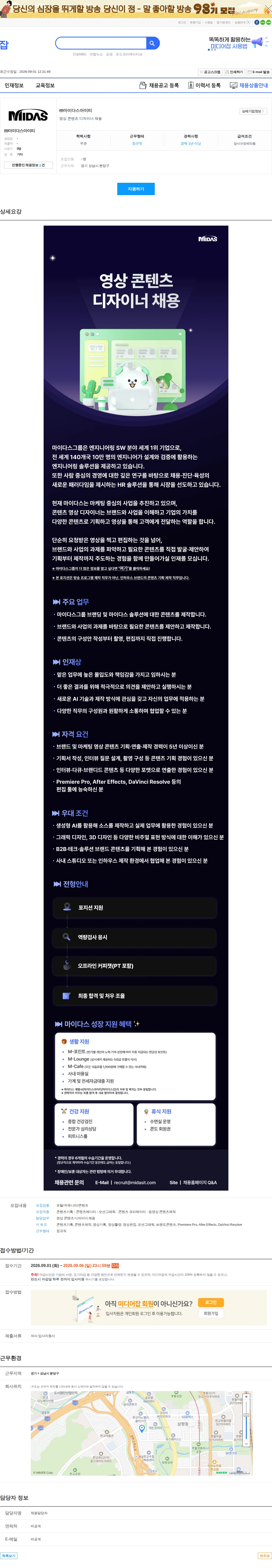 마이다스그룹 영상 콘텐츠 디자이너 채용 채용공고