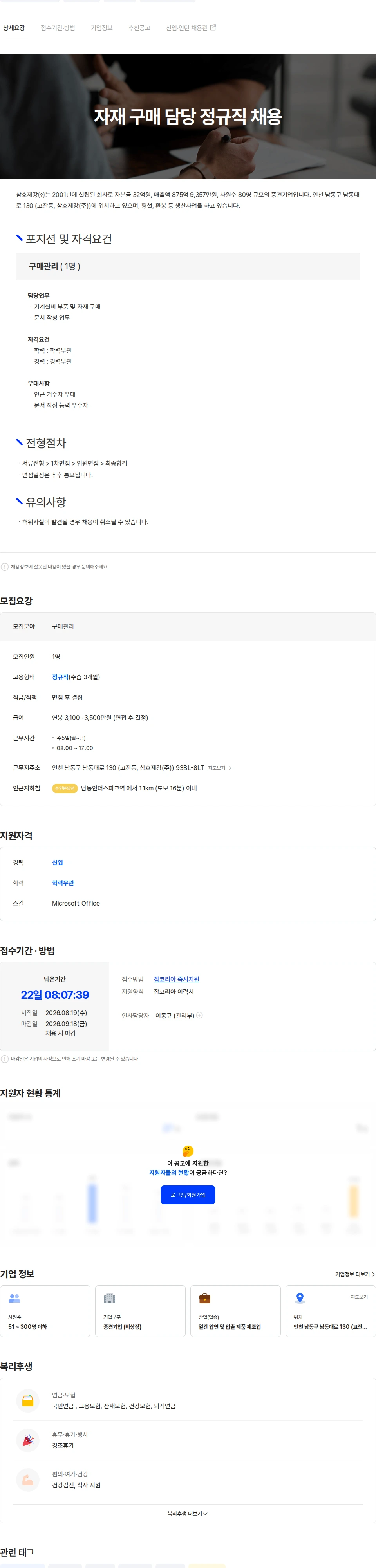 삼호제강 자재 구매 담당 정규직 채용 채용공고