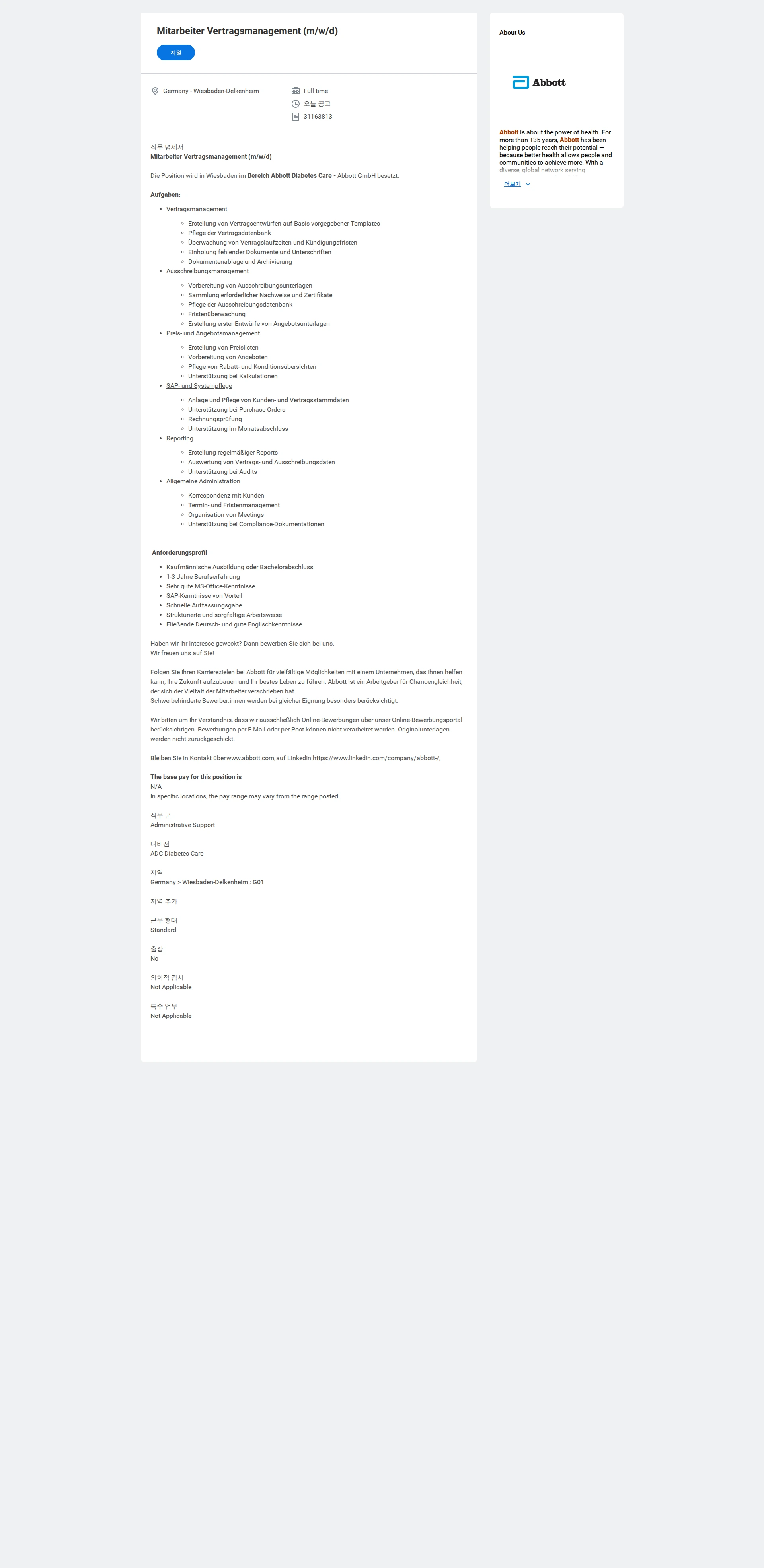 한국애보트 Mitarbeiter Vertragsmanagement (m/w/d) 채용공고