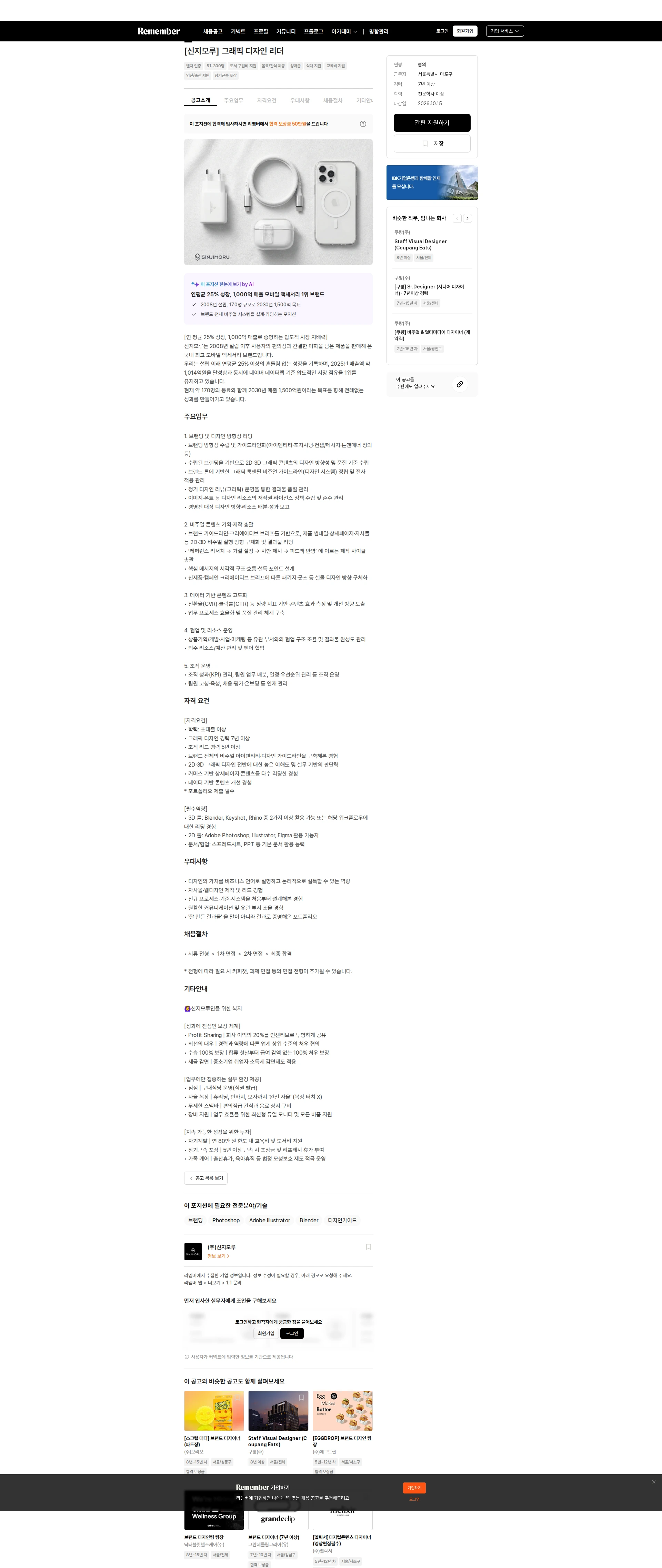 신지모루 [신지모루] 그래픽 디자인 리더 채용공고
