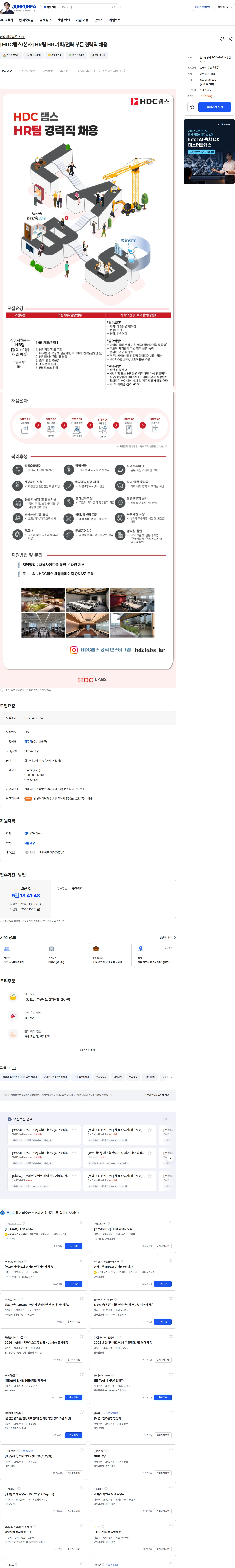 HDC랩스 [HDC랩스/본사] HR팀 HR 기획/전략 부문 경력직 채용 채용공고