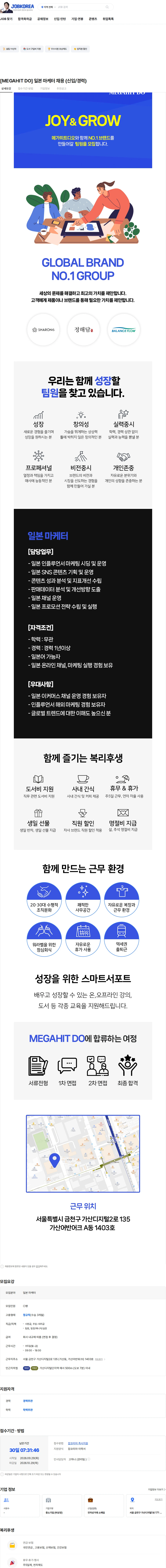 D&O [MEGAHIT DO] 일본 마케터 채용 (신입/경력) 채용공고